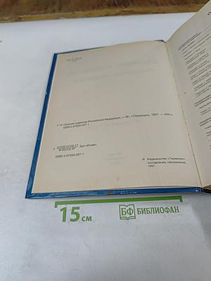 Сборник кодексов Российской Федерации