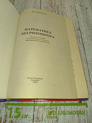 Математика без репетитора