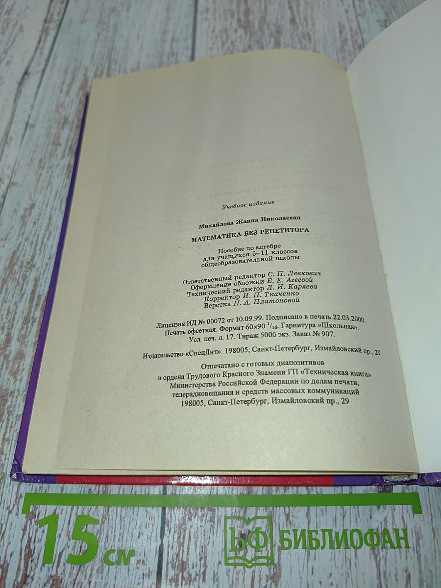 Математика без репетитора