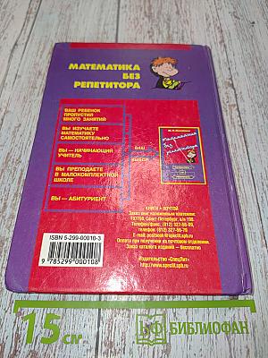 Математика без репетитора