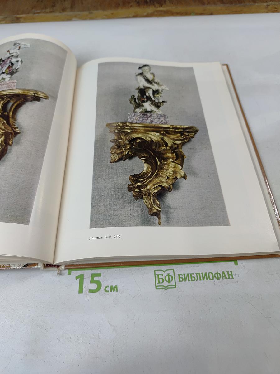 Русское искусство эпохи барокко. Каталог выставки