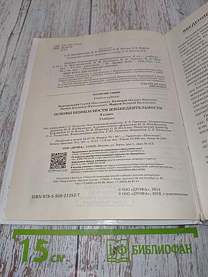 Основы безопасности жизнедеятельности. 8 класс
