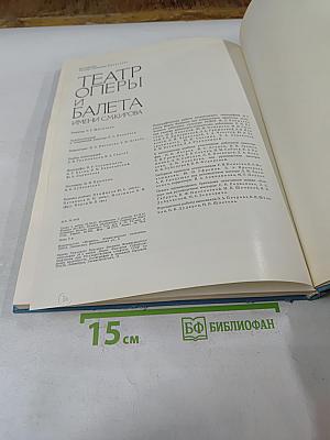 Театр оперы и балета имени С.М. Кирова