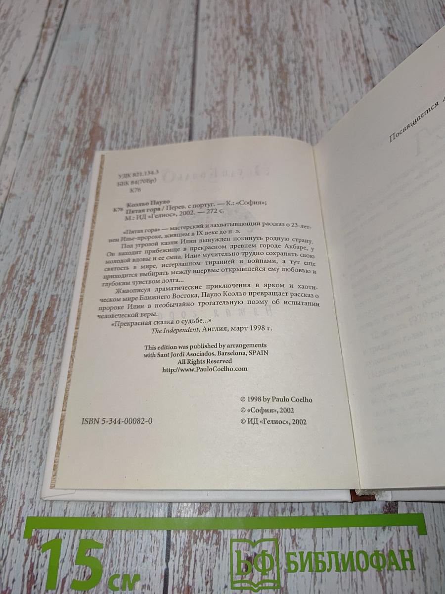 Пятая гора