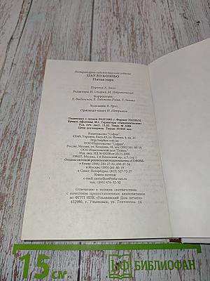 Пятая гора