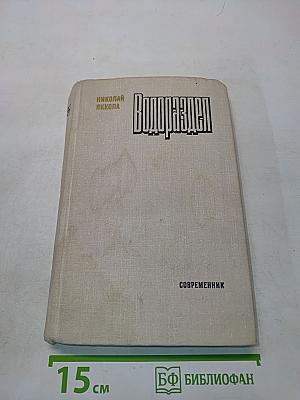 Водораздел