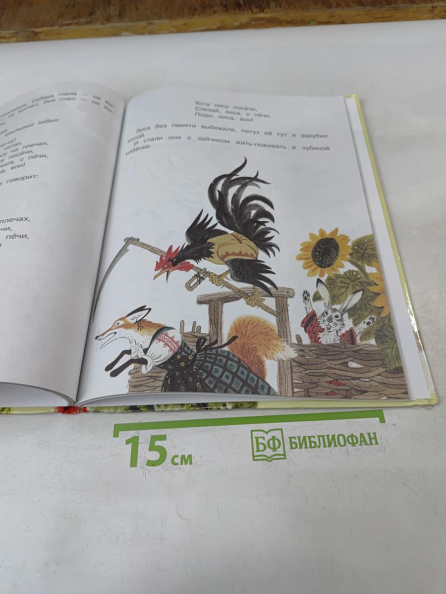 Гуси-лебеди. Русские народные сказки про животных