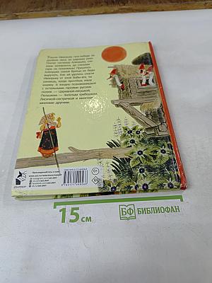 Гуси-лебеди. Русские народные сказки про животных