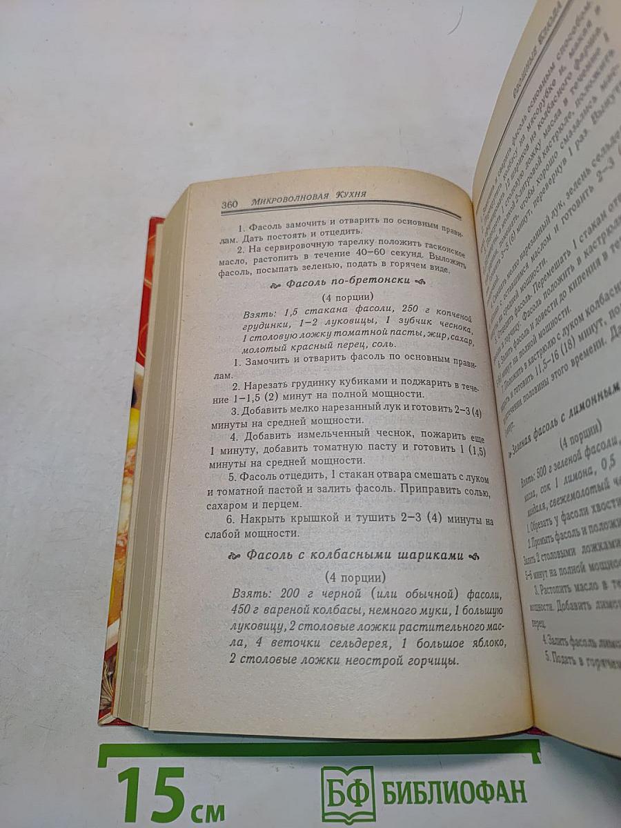 Микроволновая кухня