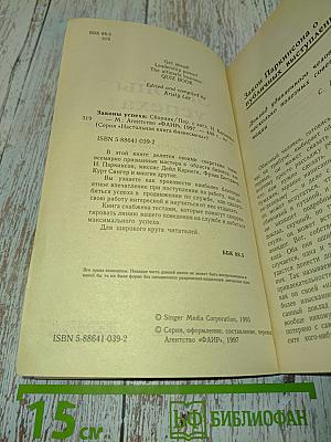 Законы успеха