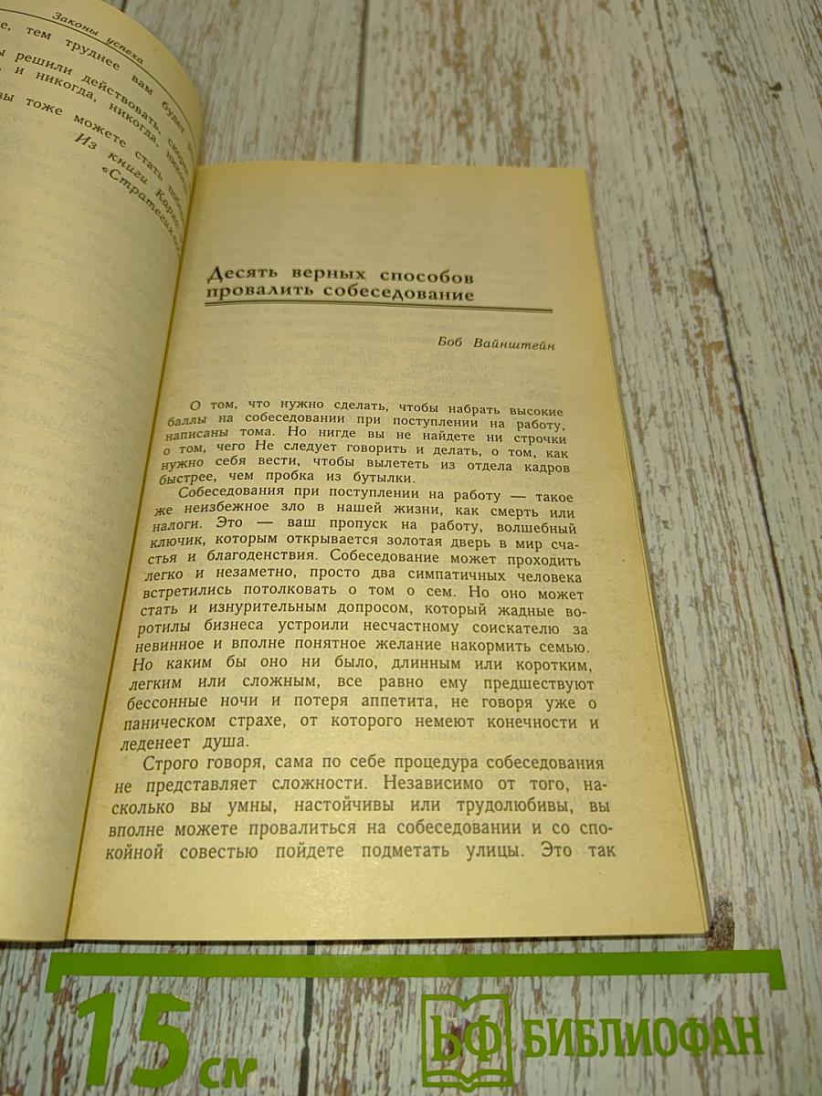 Законы успеха
