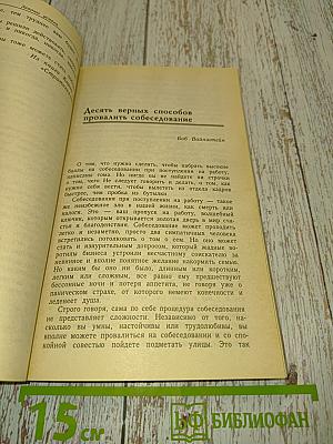 Законы успеха