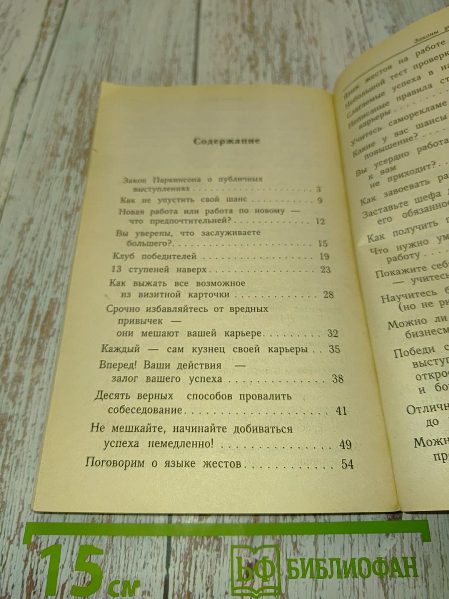 Законы успеха