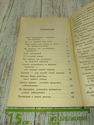 Законы успеха
