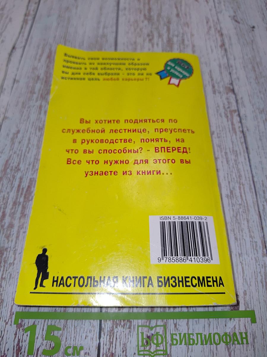 Законы успеха