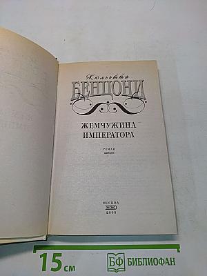 Жемчужина императора