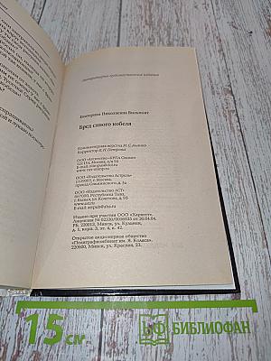 Бред сивого кобеля