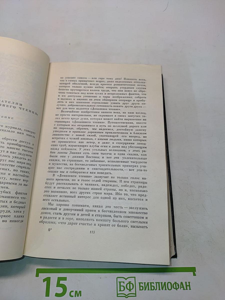 Собрание сочинений. Том двадцать восьмой