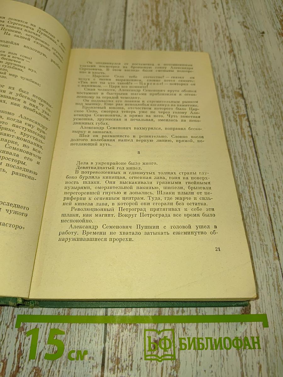 Собрание сочинений. Том третий. Повести и рассказы