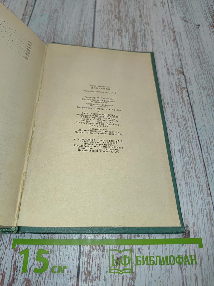 Собрание сочинений. Том третий. Повести и рассказы
