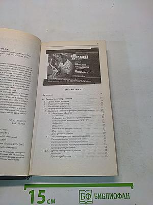 Карманный справочник радиоинженера
