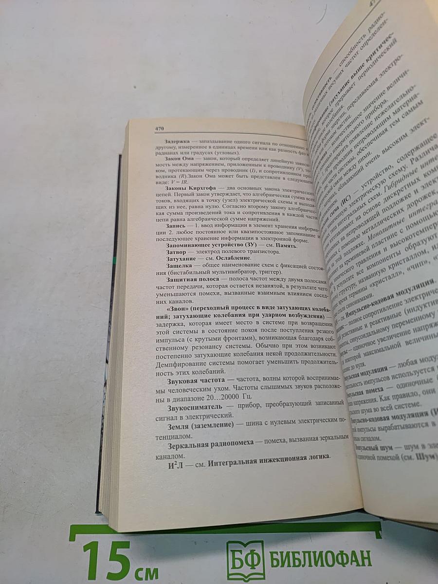 Карманный справочник радиоинженера