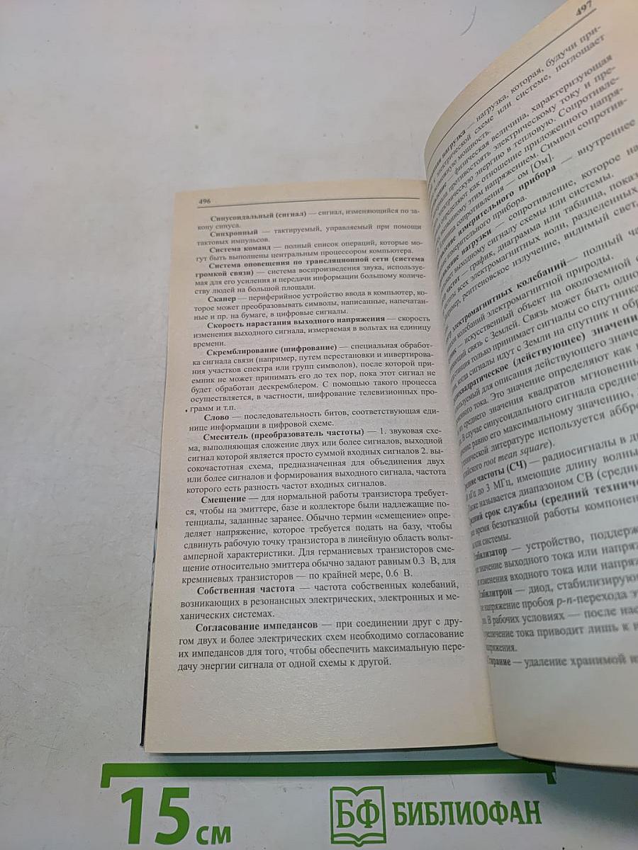 Карманный справочник радиоинженера