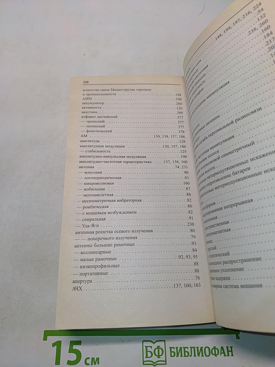 Карманный справочник радиоинженера