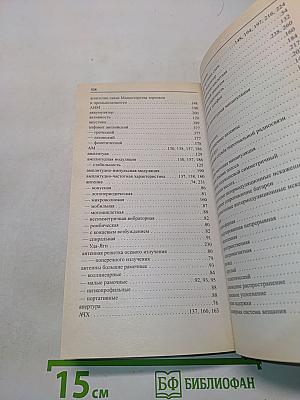 Карманный справочник радиоинженера