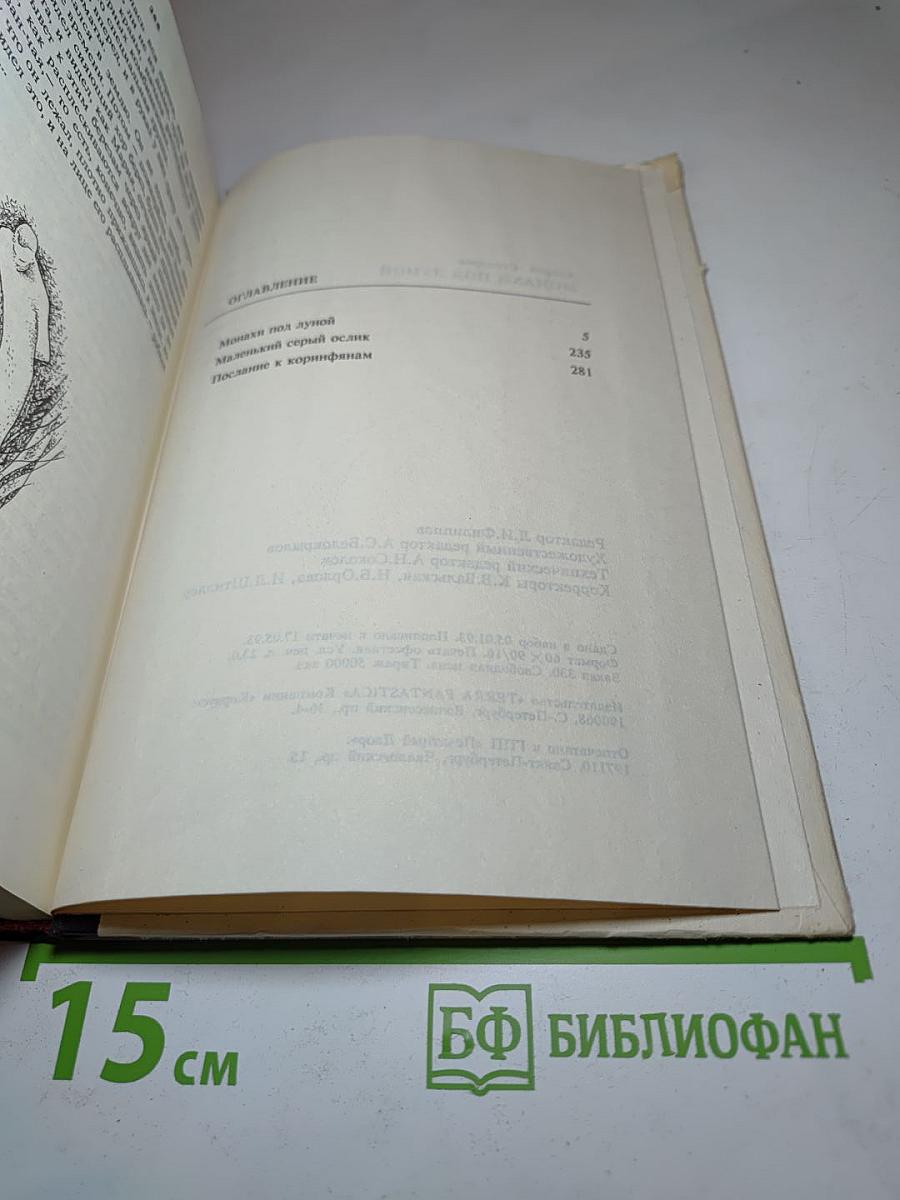 Монахи под луной