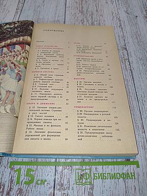 Человек. Анатомия, физиология, гигиена. 8 класс