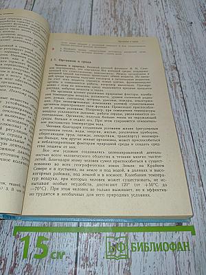 Человек. Анатомия, физиология, гигиена. 8 класс