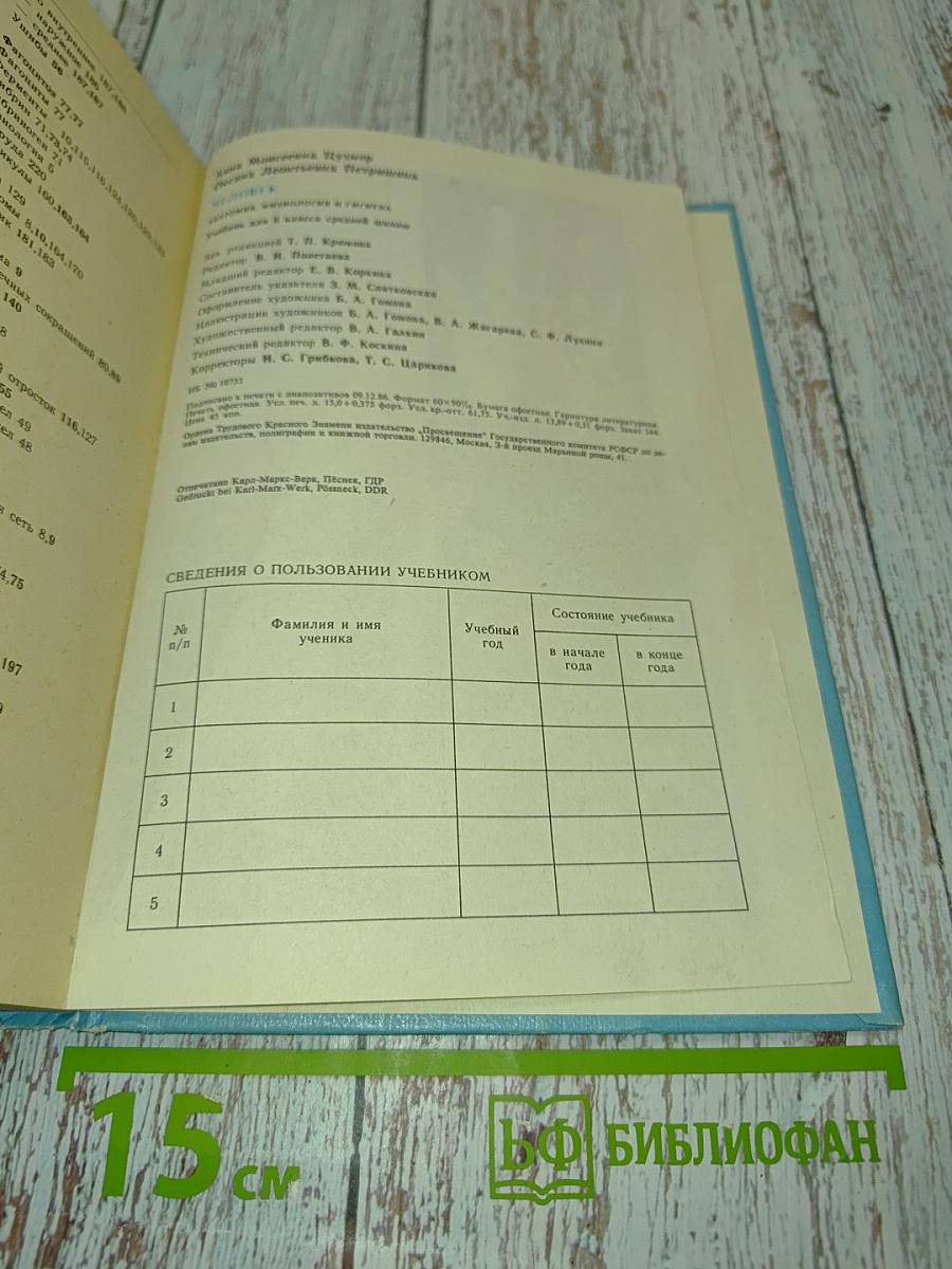 Человек. Анатомия, физиология, гигиена. 8 класс