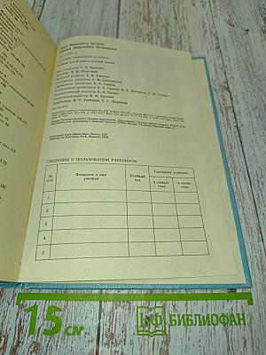 Человек. Анатомия, физиология, гигиена. 8 класс