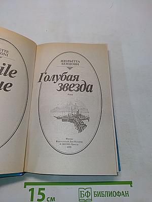 Голубая звезда