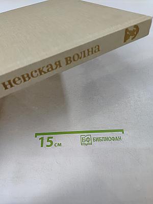 Где плещет невская волна