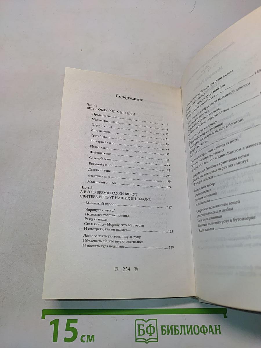Паршивка