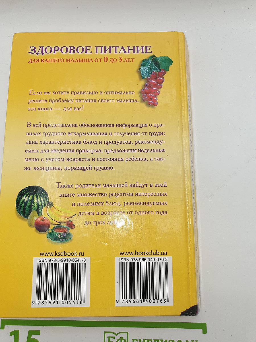 Здоровое питание для вашего малыша от 0 до 3 лет