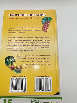Здоровое питание для вашего малыша от 0 до 3 лет