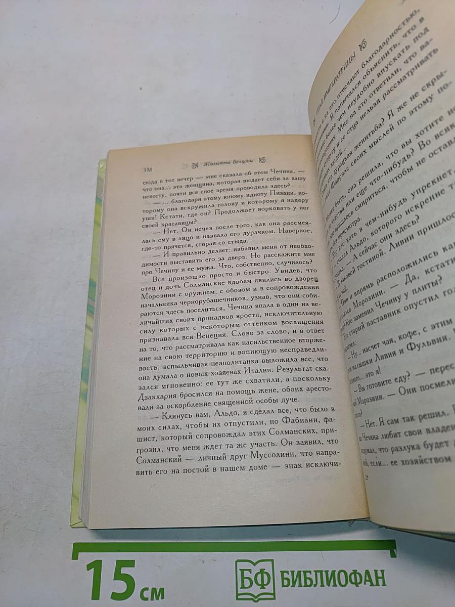 Опал императрицы