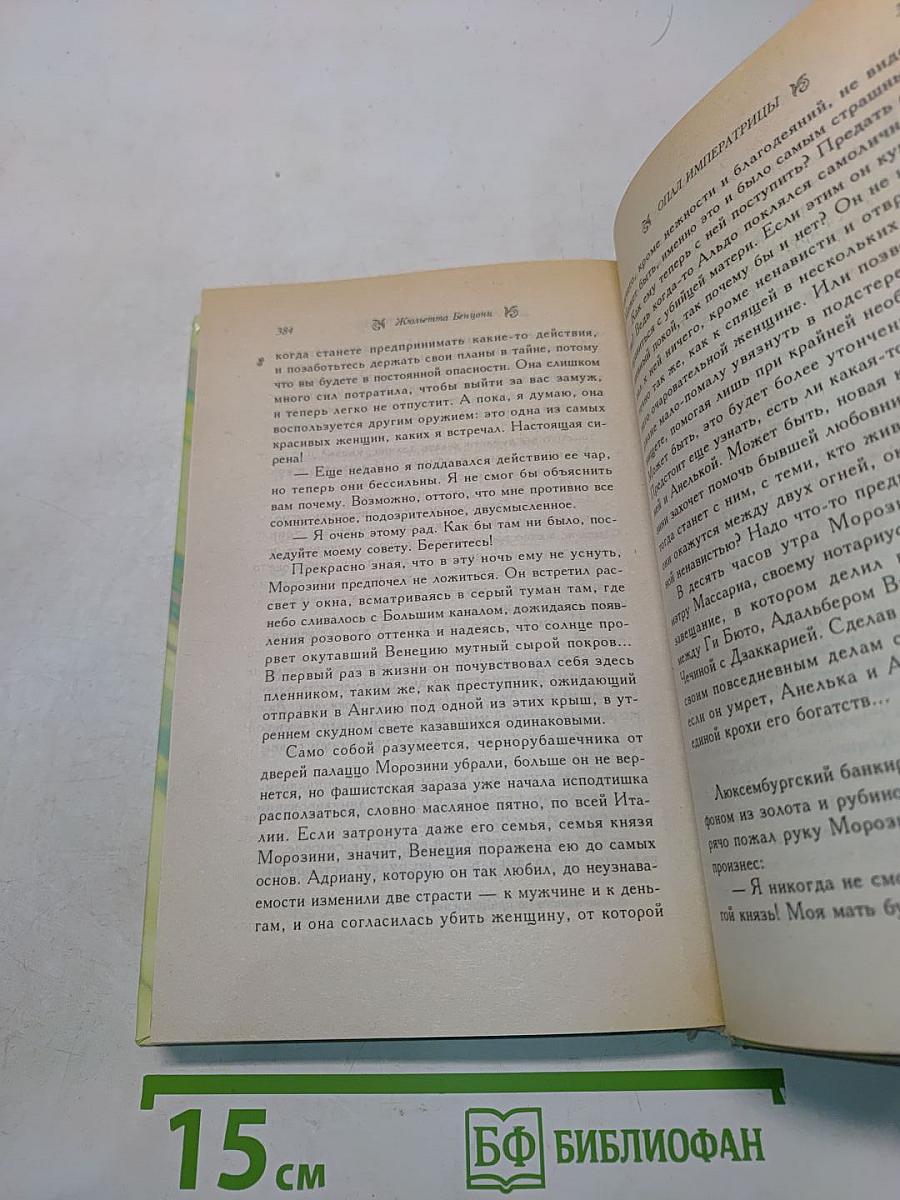 Опал императрицы