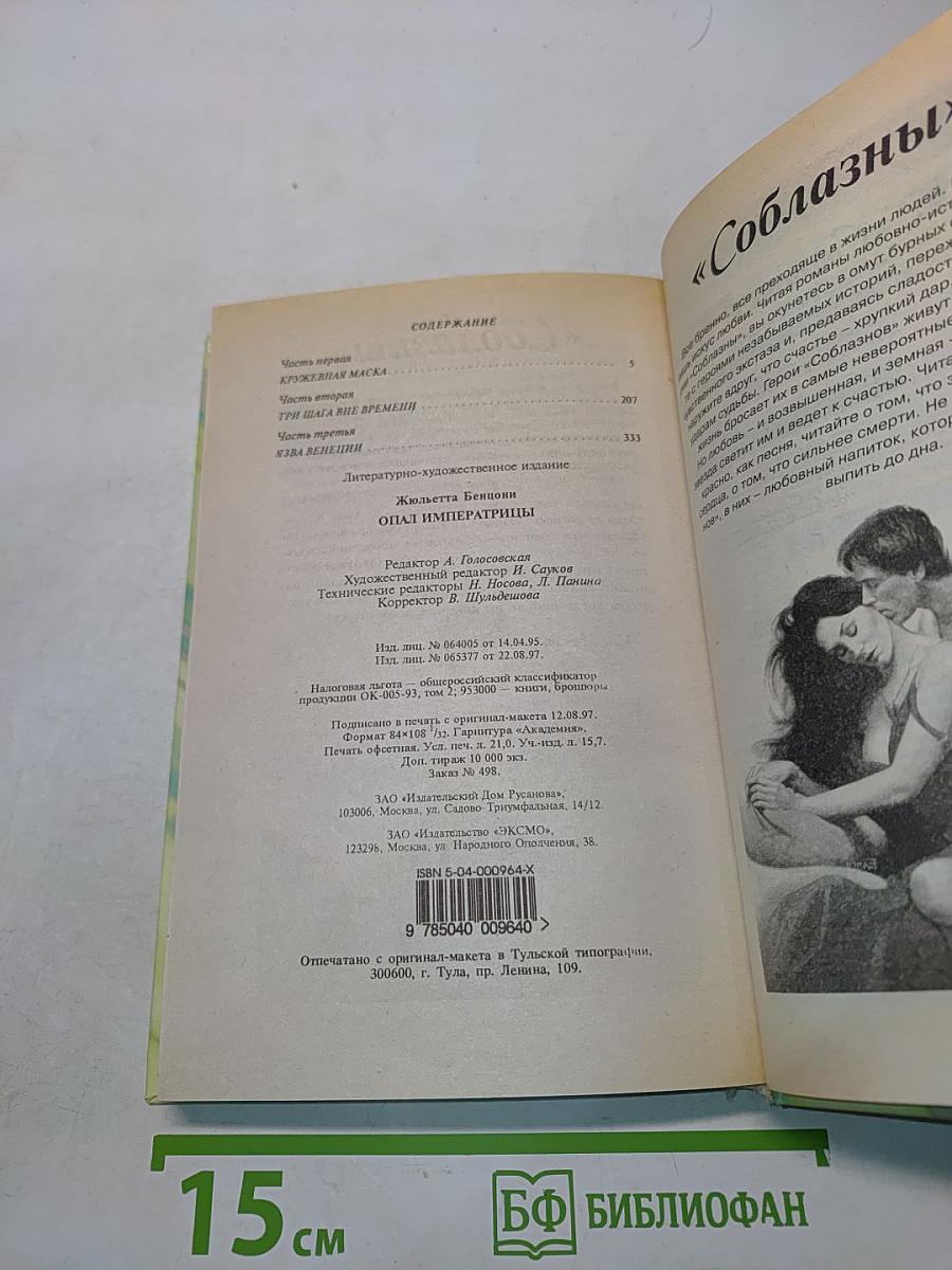 Опал императрицы