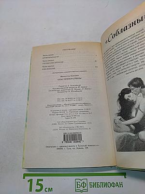 Опал императрицы