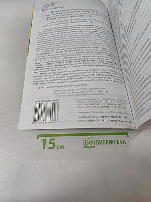 Практическое руководство по контролю электроустановок при проведении авторского надзора и визуального осмотра