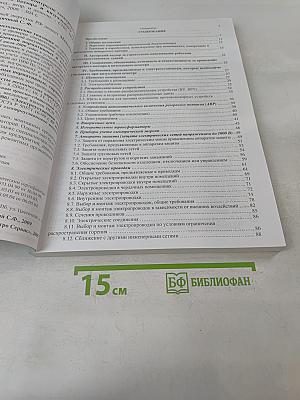Практическое руководство по контролю электроустановок при проведении авторского надзора и визуального осмотра