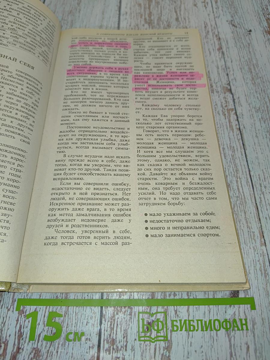 Как стать красивой