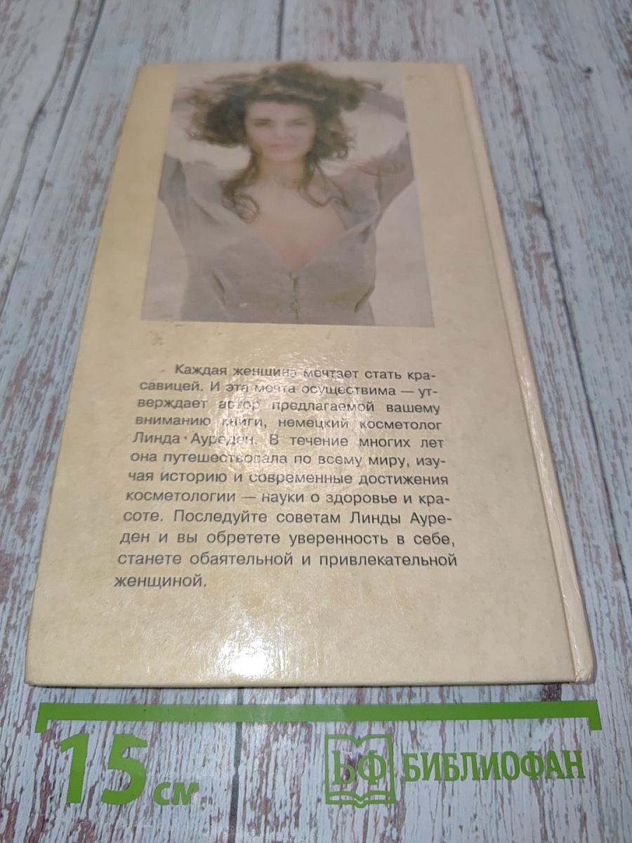 Как стать красивой