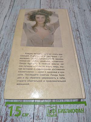 Как стать красивой
