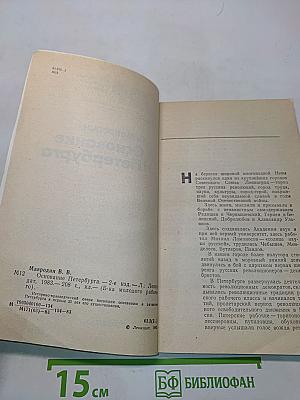 Основание Петербурга