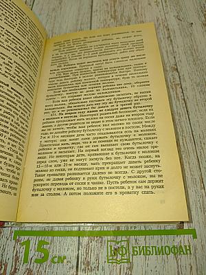 Ребенок и уход за ним